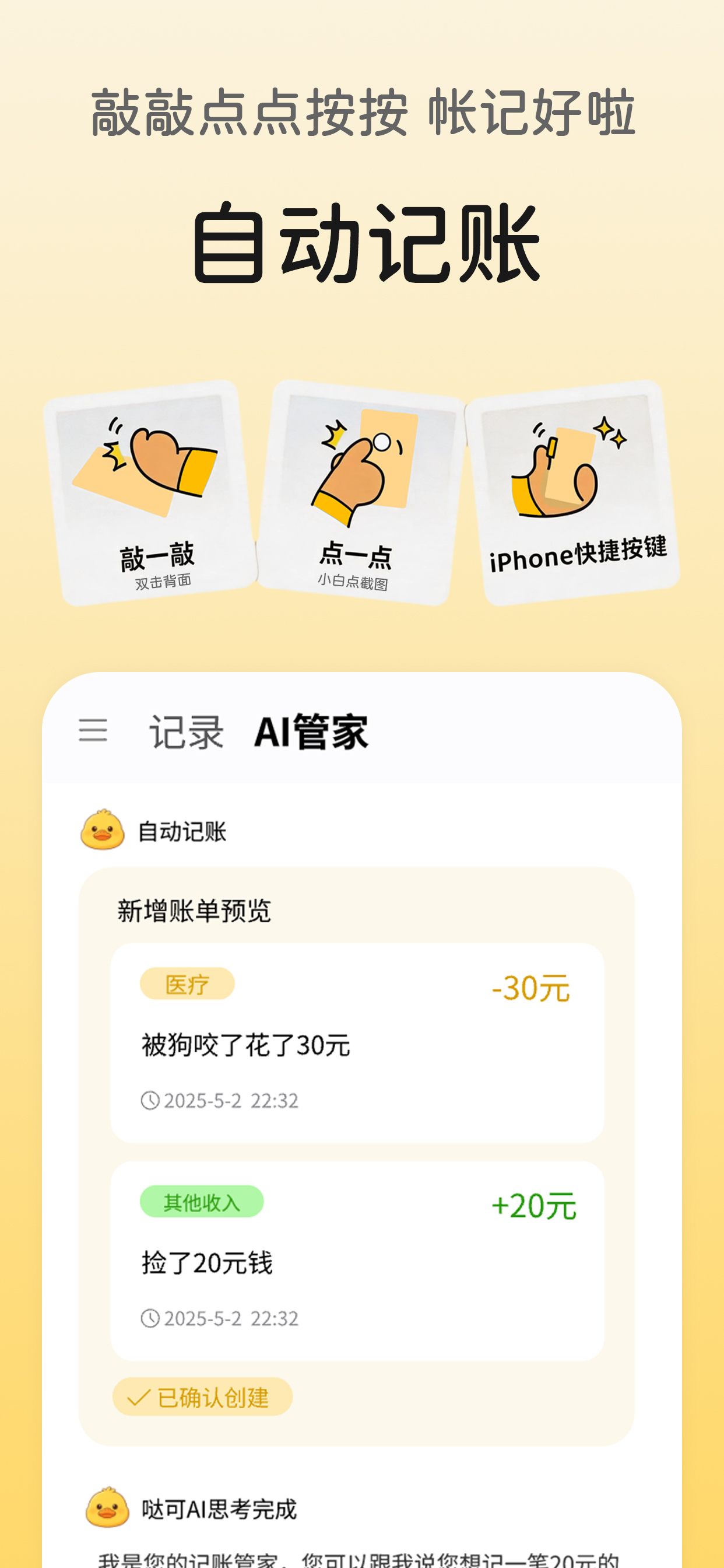 AI 记账识别界面