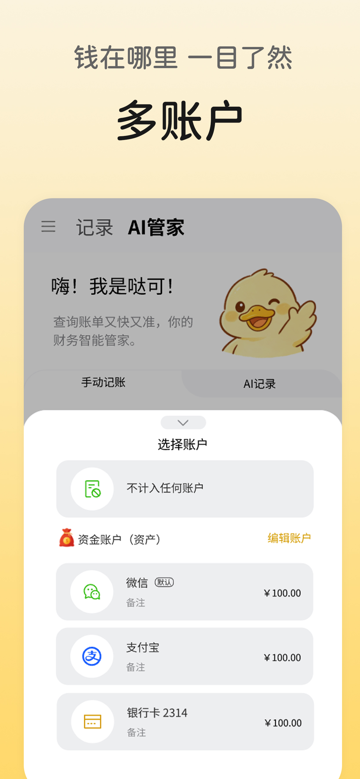 多账户管理界面