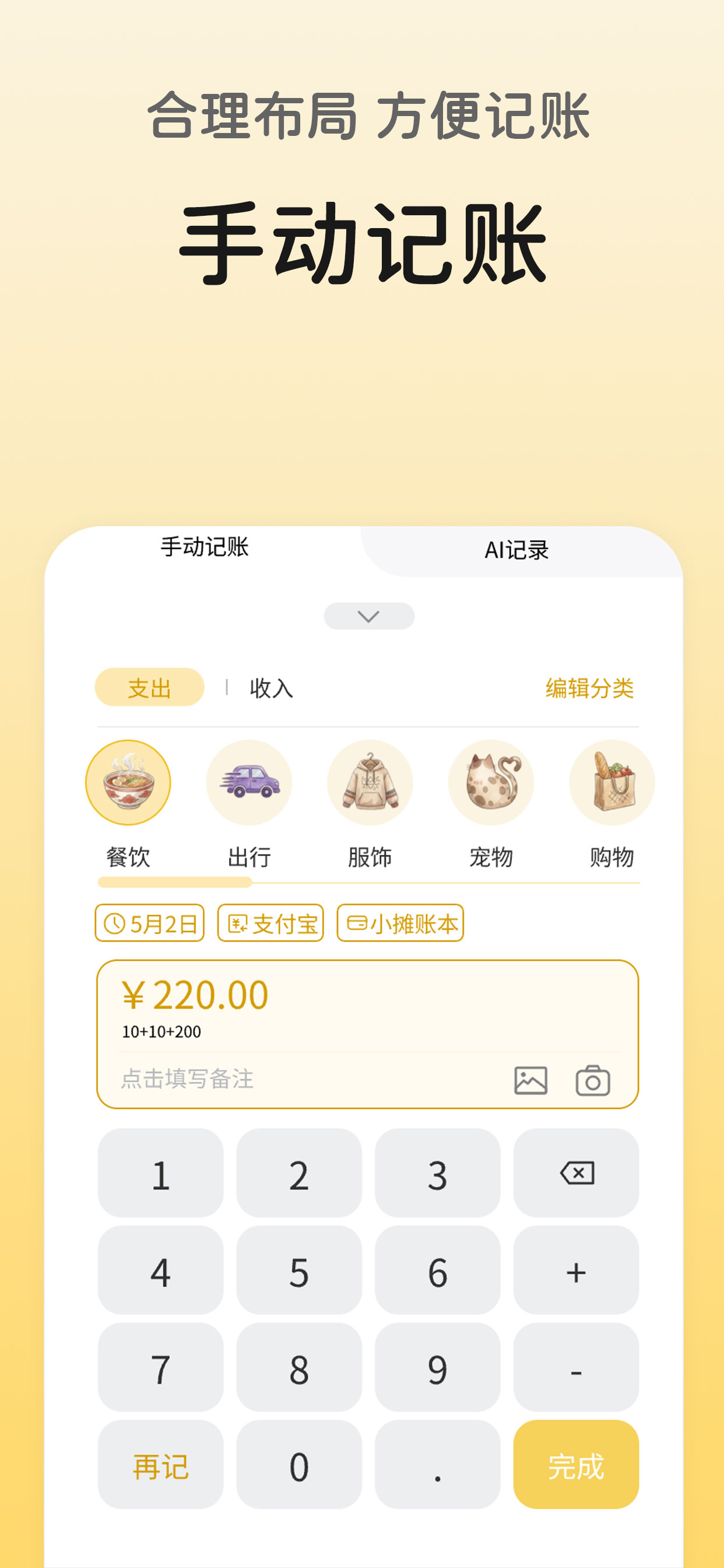 手动记账