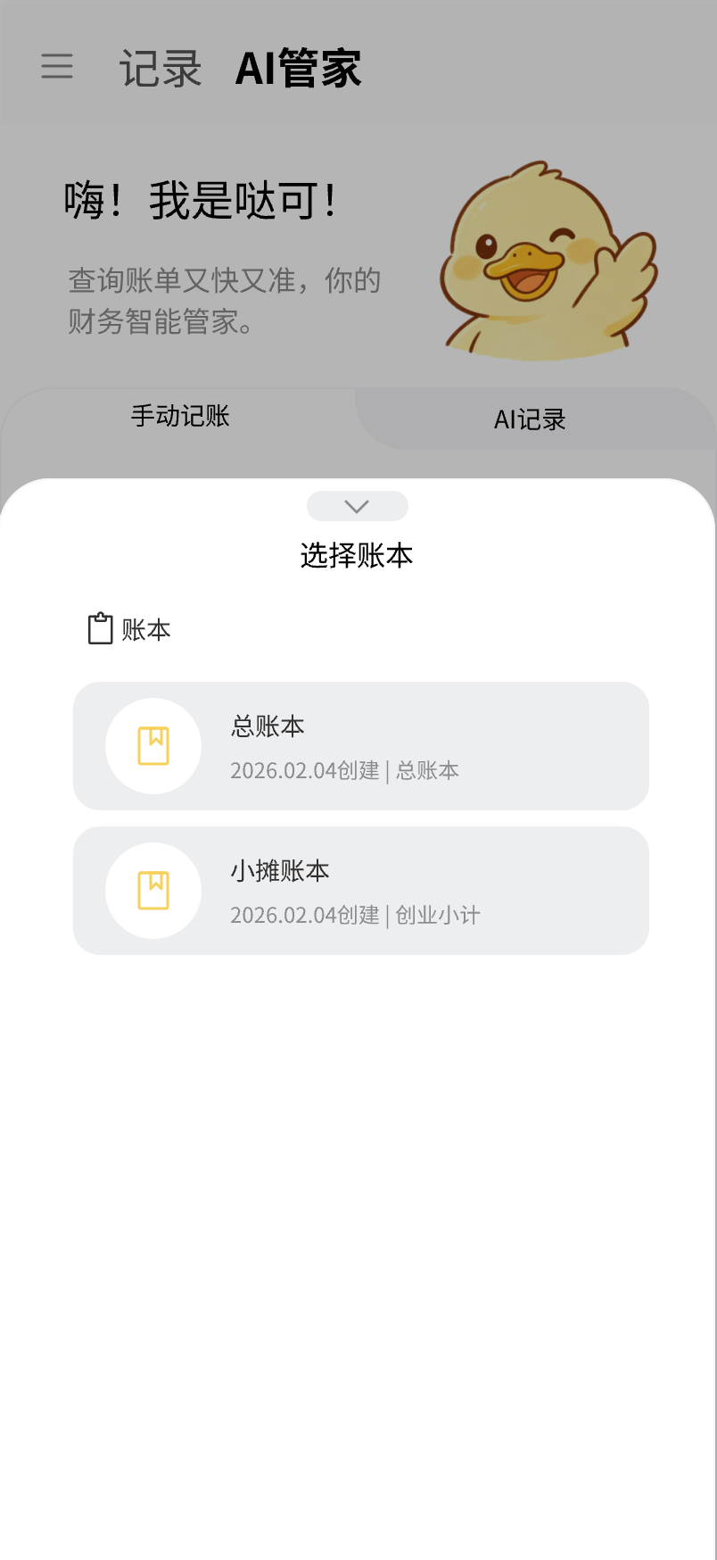 多账户管理界面