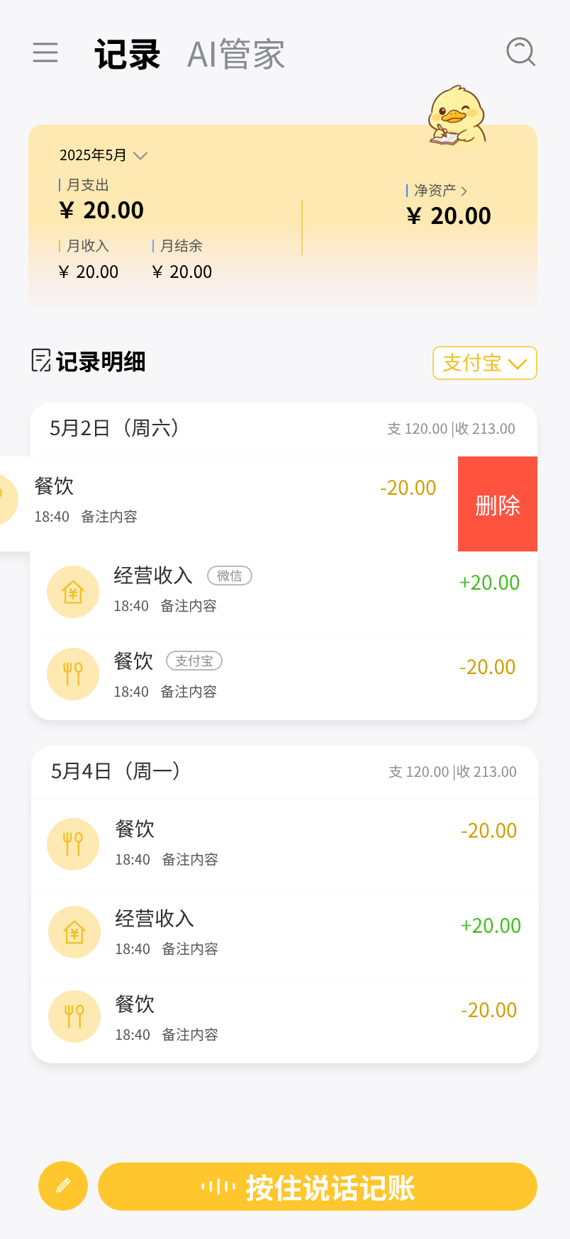 账单明细