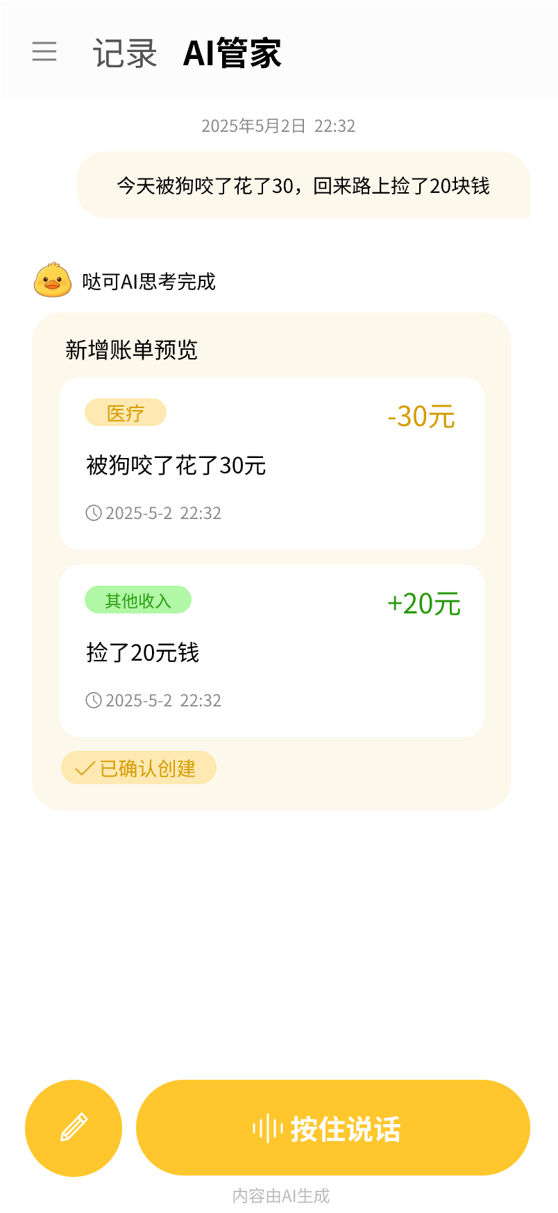 AI 记账识别